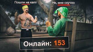  ЧЕМ ЗАНИМАЮТСЯ ИГРОКИ когда МАЛО ОНЛАЙНА на ОНЛАЙН РП! (ONLINE RP GTA SAMP MOBILE)