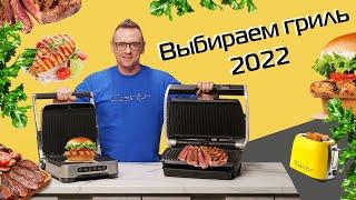 How to choose an electric grill? 7 short rules