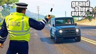 GTA 5 ПАТРУЛЬ ДПС - ГАИШНИК ДПС ОСТАНОВИЛ ГЕЛИК! - ГТА 5 МОДЫ БУДНИ ПОЛИЦЕЙСКОГО