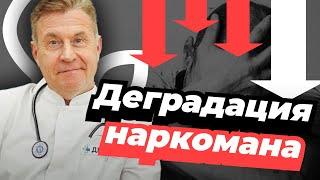 МОЗГ ПОСЛЕ НАРКОТИКОВ // Как наркотики разрушают нервную систему?