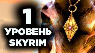 Skyrim - Самое нестандартное прохождение Скайрима! #35 Уникальный амулет!