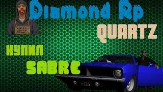 КУПИЛ SABRE || DIAMOND RP QUARTZ  (#2)