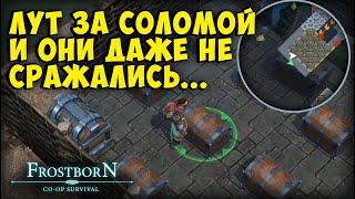 СТРАННЫЕ ШАМАНЫ ▷ В ПОГРАНИЧЬЕ ФУЛ ТИМОЙ!!! (СБ57) - Frostborn: Coop Survival