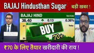 BAJAJ hind sugar share news,Buy or not ? Bajaj hindusthan sugar ltd latest news