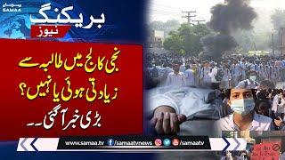 Punjab College Student incident | FIA in Action | Breaking News