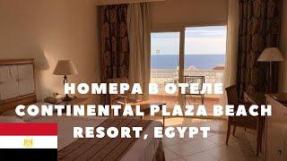 Обзор Номеров в Отеле Continental Plaza Beach Resort, Континеталь Плаза 4, Египет, Шарм-Эль-Шейх