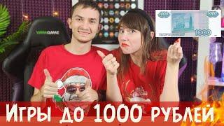 Лучшие настольные игры до 1000 рублей на компанию20+ крутых БЮДЖЕТНЫХ игр 