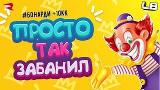 ПРАНК ИГРОКА РОДИНА РП