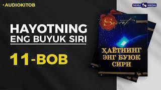 Ҳаётнинг энг буюк сири-Ронда Берн-Hayotning eng buyuk siri. Audiokitob. 11-bob