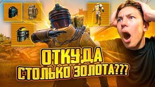 ОТКУДА У НИХ СТОЛЬКО ЗОЛОТЫХ ВЕЩЕЙ В METRO ROYAL??  PUBG Mobile - С ВБЕКОЙ / РЕАКЦИЯ