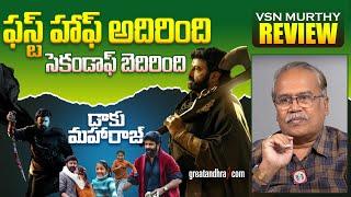 ఫస్ట్ హాఫ్ అదిరింది / సెకండాఫ్ బెదిరింది | Daaku Maharaaj Movie Review By VSN Murthy | greatandhra