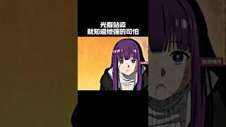光看站姿就知道她强的可怕#anime #動漫