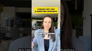 Если нет сил и энергии, срочно проверь #силы #энергия #апатия #щитовидка