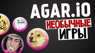 Agario - САНИК НАГИБАТОР (Угар)