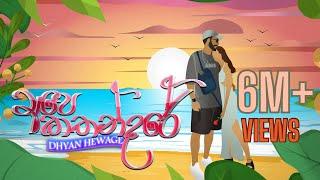 Dhyan Hewage x Jayss - Ape Kathandare (පියාඹන්න අහසේ) Official Lyric Video