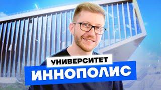 Университет Иннополис - лучший вуз для IT? Поступление, Startup House, кампус и столовая