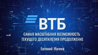 Самая масштабная возможность текущего десятилетия