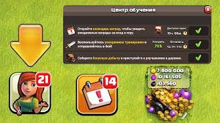 ЦЕНТР ОБУЧЕНИЯ В CLASH OF CLANS ! АВТОПРОКАЧКА И ВОЛШЕБНЫЕ НАГРАДЫ