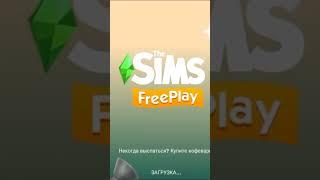 The SIMS FreePlay  Практиковаться в производстве фильмов в городе соседа. Камера в городе соседа.