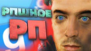 САМОЕ РПШНОЕ РП - Garry`s Mod | DarkRP [ ГАРРИС МОД | ДАРК РП ]