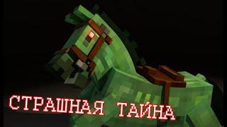 Крайности Minecraft: ЗОМБИ-ЛОШАДИ И ЛОШАДИ-СКЕЛЕТЫ