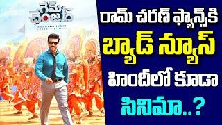 Bad News To Ram Charan Fans | Hash Cinemas