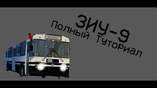 Полный Гайд По ЗИУ-9 (OneSkyVed Trolleybuses Place)