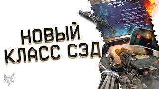 ПЯТЫЙ КЛАСС В ОБНОВЛЕНИИ ВАРФЕЙС!СЭД НА PVP WARFACE!ИМ СМОЖЕТ ИГРАТЬ КАЖДЫЙ!АНТИХЕД+ТИТАН И МИНИГАН!