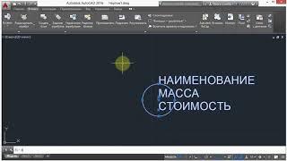 17. Использование атрибутов (AutoCad)