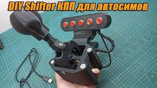 H SHIFTER КПП как настоящая. Коробка передач для игрового руля ПК своими руками