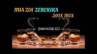 ZEIBEKIKO 2018 MIX [ MIA ZOI ZEIBEKIKO VOL. 2 ] by NIKKOS DINNO | Ελληνικά Ζεϊμπέκικα |