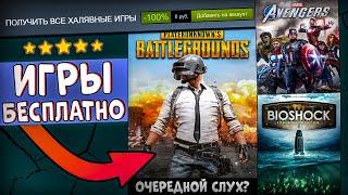  ПОЛУЧАЕМ ИГРЫ БЕСПЛАТНО: Steam, Epic Games, Origin, GOG // ХАЛЯВА ИГР 2021