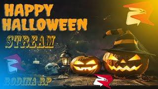  HALLOWEEN ПРОХОЖДЕНИЯ КВЕСТОВ,ОБНОВЛЕНИЯ ,ИНТУИЦИЯ НА ТОП ПРИЗЫ  НА RODINA RP!GTA CRMP!