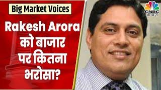 Big Market Voices: Rakesh Arora संग Market के Set-Up पर राय, क्या बाजार की तेजी पर लगेगा Pause?