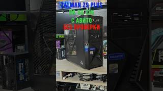 Обожаю Zalman Z9 PLUS / ПК ЗА 12К С АВИТО БЕЗ ПРОВЕРКИ #обзор #распаковка #technodeer_