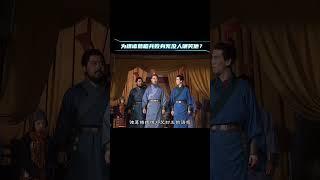 为什么诸葛瞻兵败身死后没有人嘲笑他？ #历史 #三国 #诸葛曕