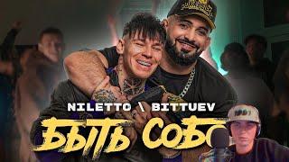 Смотрю клип NILETTO, BITTUEV - Быть собой