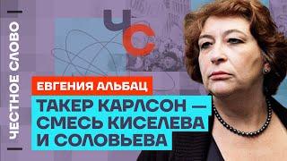 Альбац про фашизм в России, вину Венедиктова и выборы в США  Честное слово с Евгенией Альбац