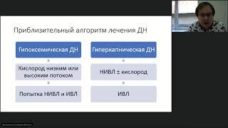 Неинвазивная вентиляция легких в пульмонологии Штабницкий В.А.