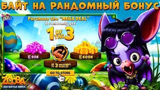 АКЦИЯ - РАНДОМНЫЙ БОНУС!!! КИНУЛИ НА ЛЕГ. СУНДУК??? МЕТАЛИСТ ГЕНРИ В ИГРЕ ZOOBA