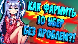 TROVE | КАК ФАРМИТЬ 10 УБЕР НА 5К ПР | ФАРМ 5 ДАНЖЕЙ | Тров