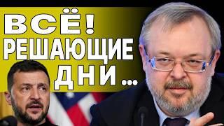 США ВЕРНУЛИ ЗЕЛЕНСКОГО В РЕАЛЬНОСТЬА! ЕРМОЛАЕВ: ЭТО ПОЛНОСТЬЮ ИЗМЕНИТ СИТУАЦИЮ...