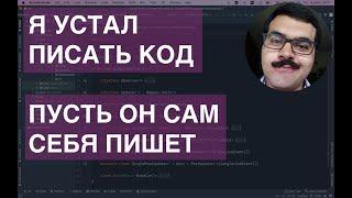 Я устал писать код, пусть он пишет себя сам. Reflection + KSP  +TDD  =  MyTesting Lib Серия 1