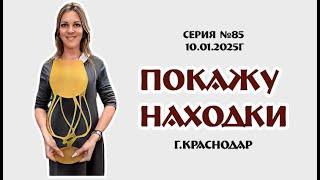 НОВИНКИ! НОВИНКИ! НОВИНКИ! традиционный видео-обзор 10.01.2025г.