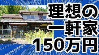 150万円の最高の家を見つけた【九州移住計画】