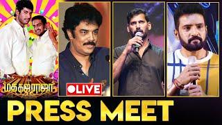 Live: Madha Gaja Raja Movie Press Meet | Vishal | Sundar C | Santhanam | Vijay Antony | Cineulagam