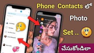 Phone Number మీద Photo ఎలా Set చేసుకోవాలి | how to set photo on contact | Telugu tech pro