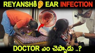 Reyansh Infection Doctor ఎం చెప్పాడు??! | Kuyya Vlogs