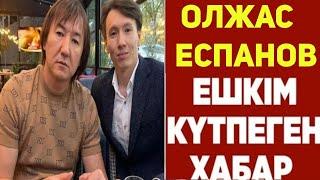 Бүгін Нұрлан Еспановтың ұлы Олжас Еспанов Жүргізушілер есеңгіреп қалды.ЖАҢАЛЫҚ.Міне, толық бейне