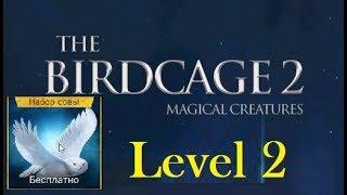 The Birdcage 2 walkthrough Owl level 2